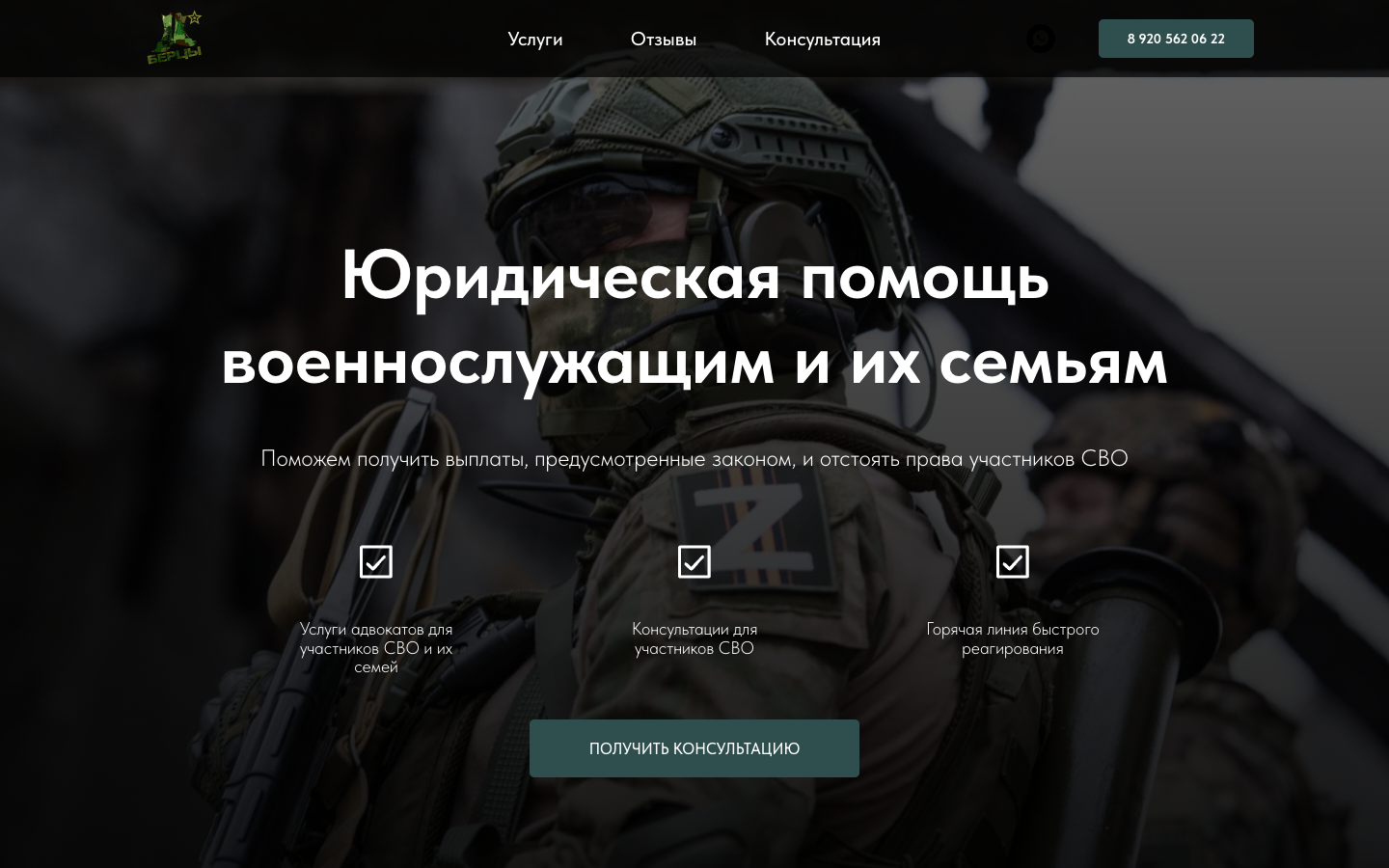 Адвокат СВО: главная страница