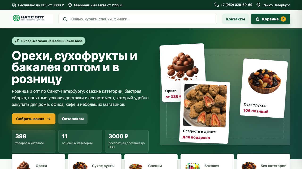 Nuts Opt: главная страница
