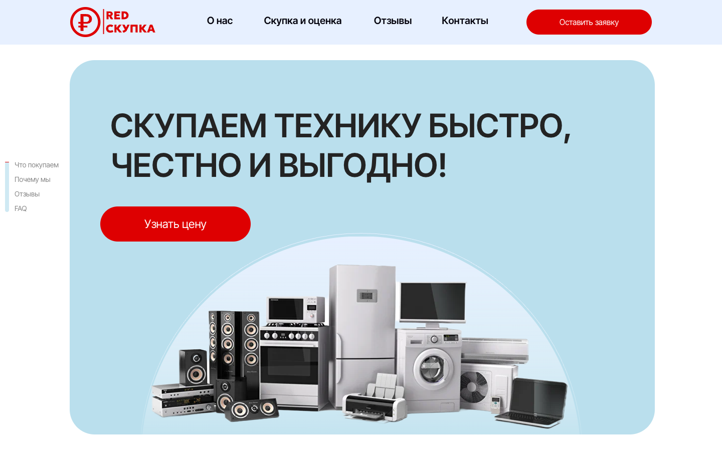 Redskupka: главная страница