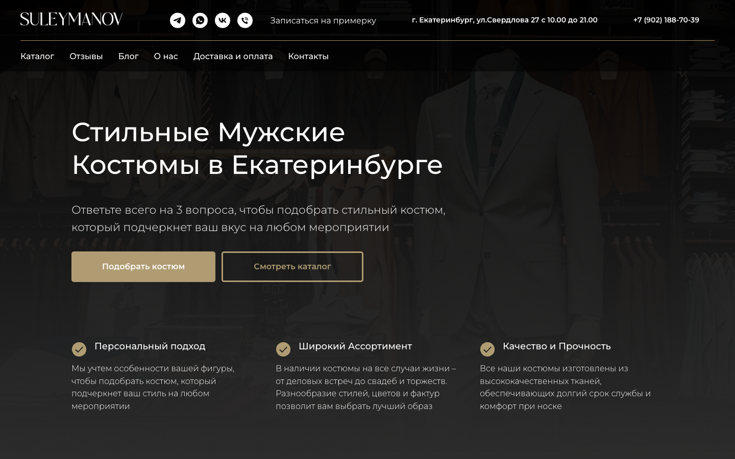 Suleymanov Suits: главная страница