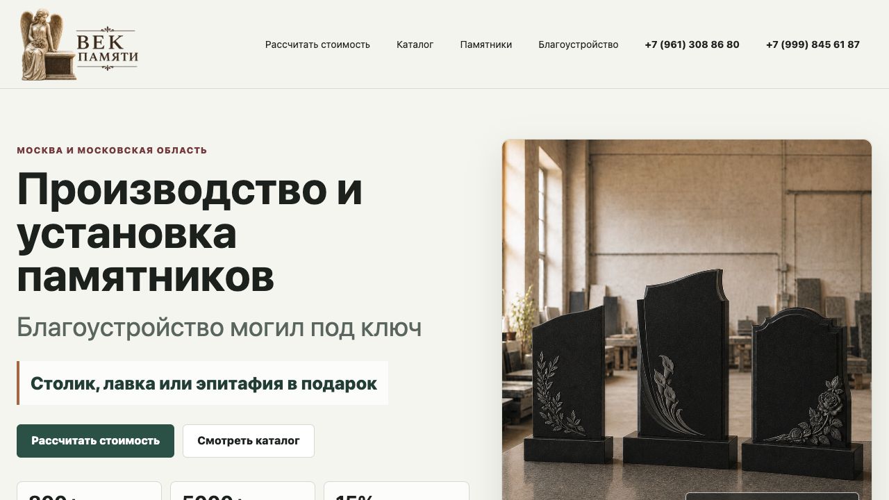 Век памяти: главная страница