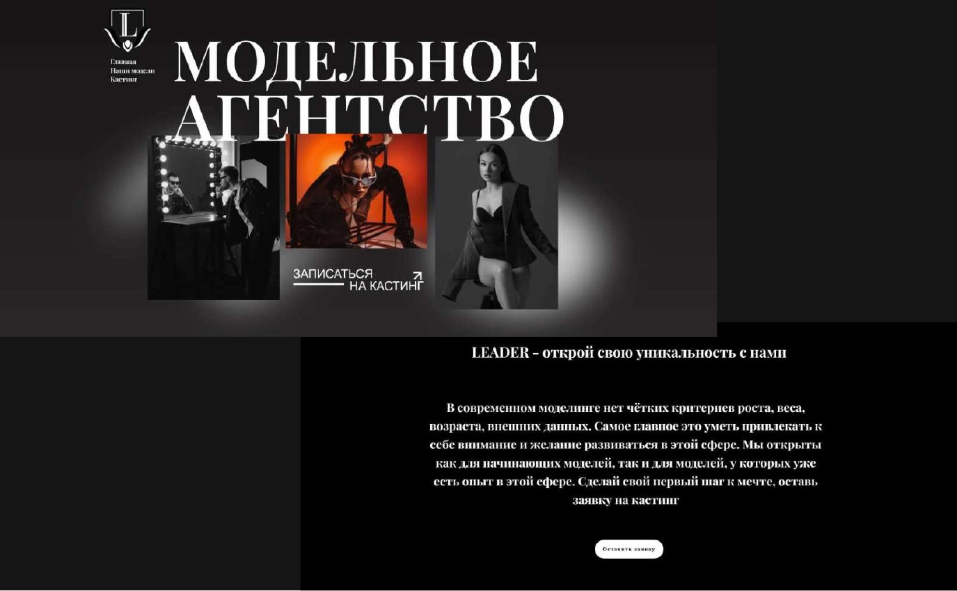 Пример работы № 09 — модельное агентство Макет сайта модельного агентства