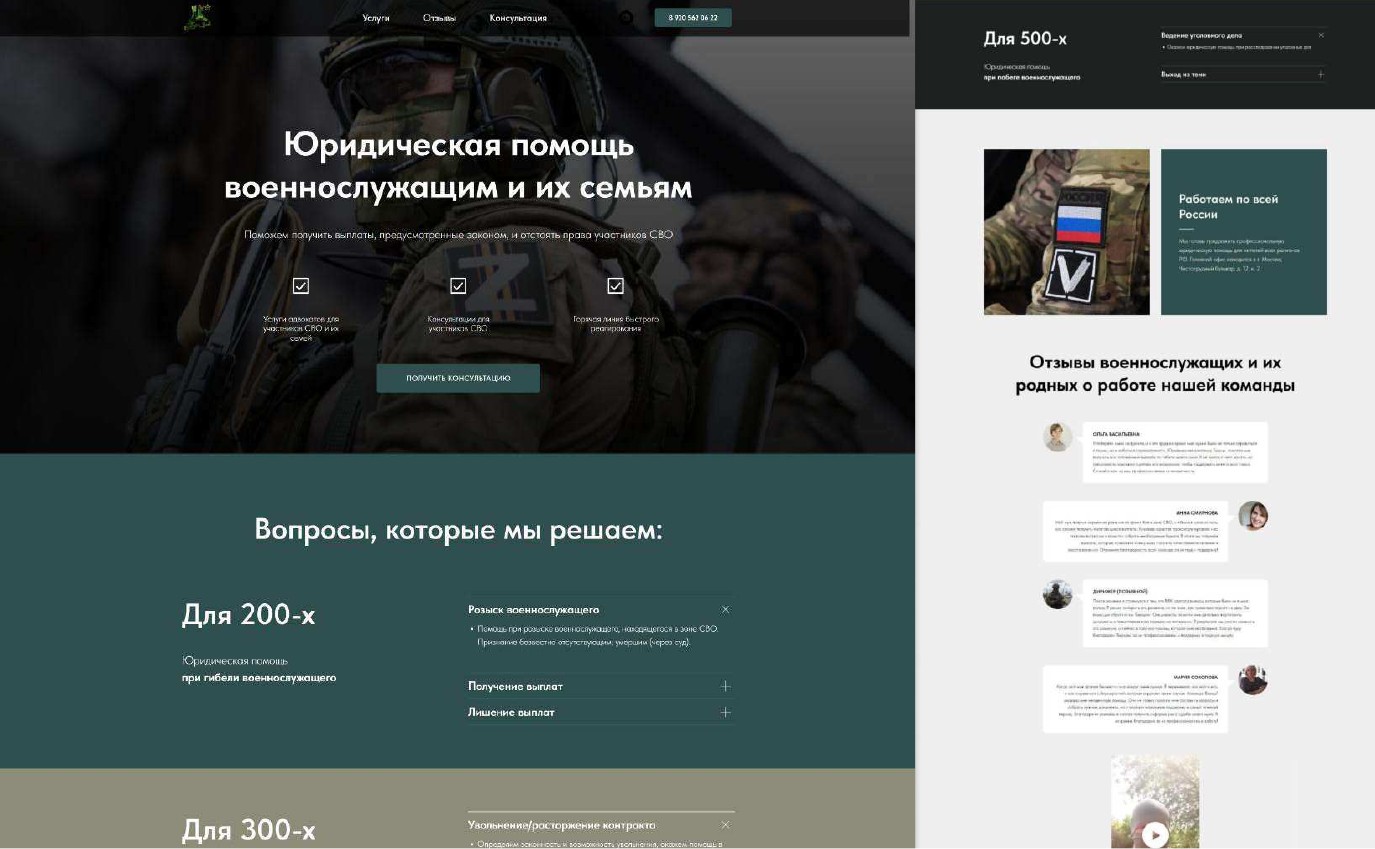 Пример работы № 10 — юридическая помощь военнослужащим Макет сайта юридической помощи военнослужащим и их семьям