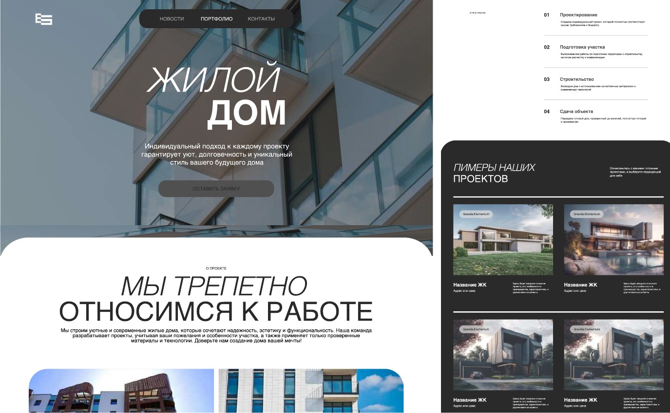 Сайт проектирования и строительства жилых домов
