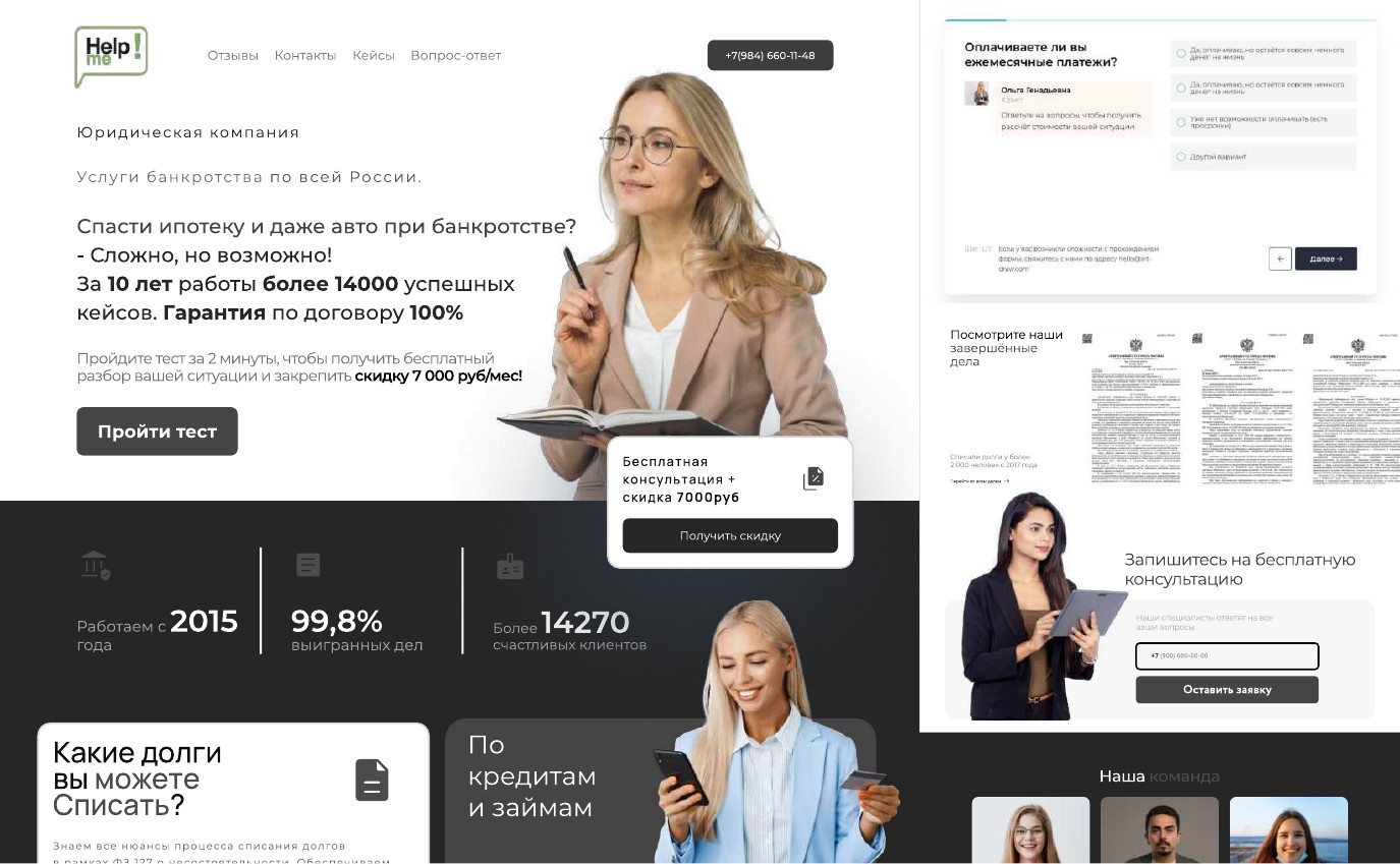 Пример работы № 17 — услуги по банкротству Макет сайта юридических услуг по банкротству физических лиц
