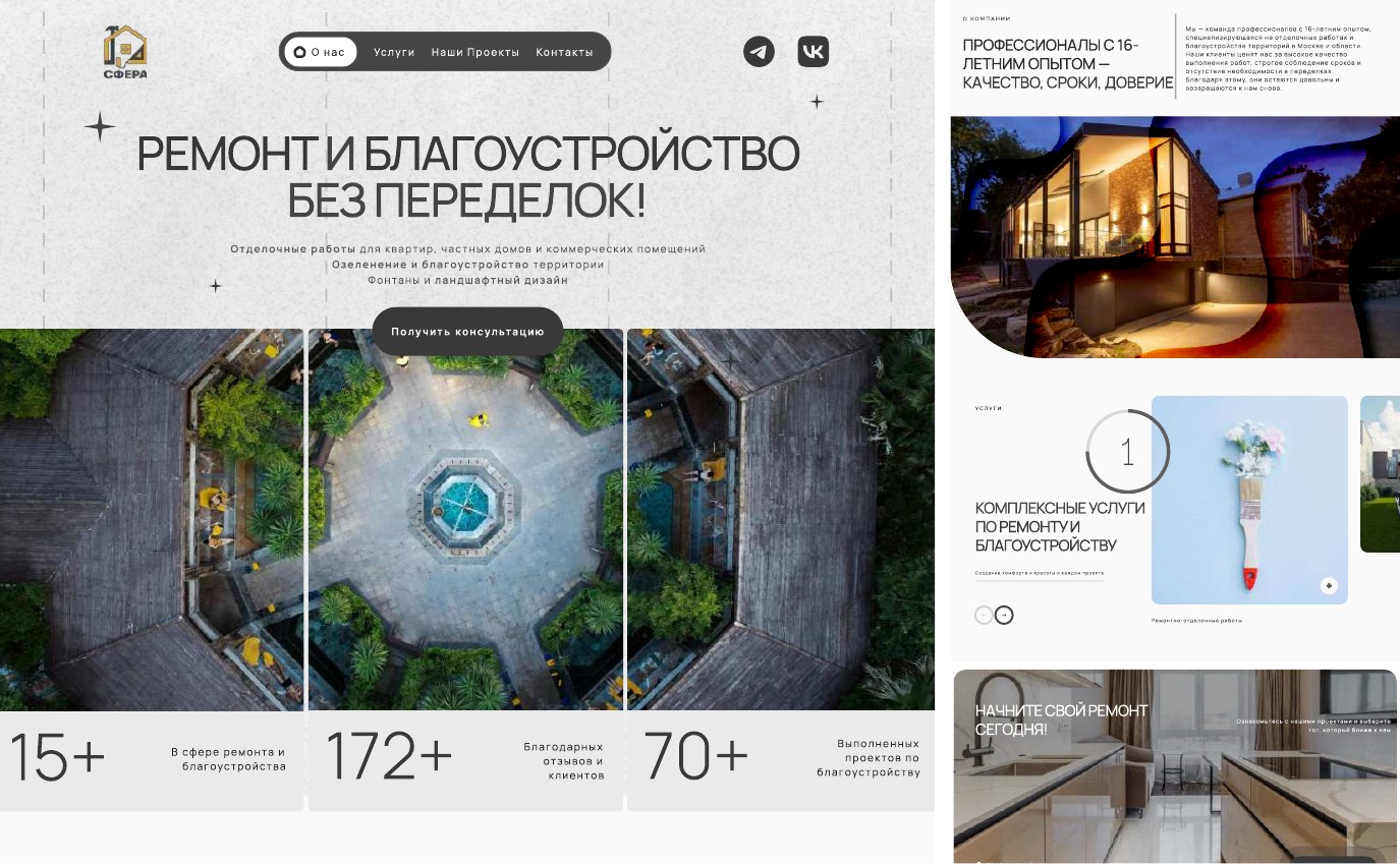 Пример работы № 21 — ремонт и благоустройство Макет сайта ремонта и благоустройства