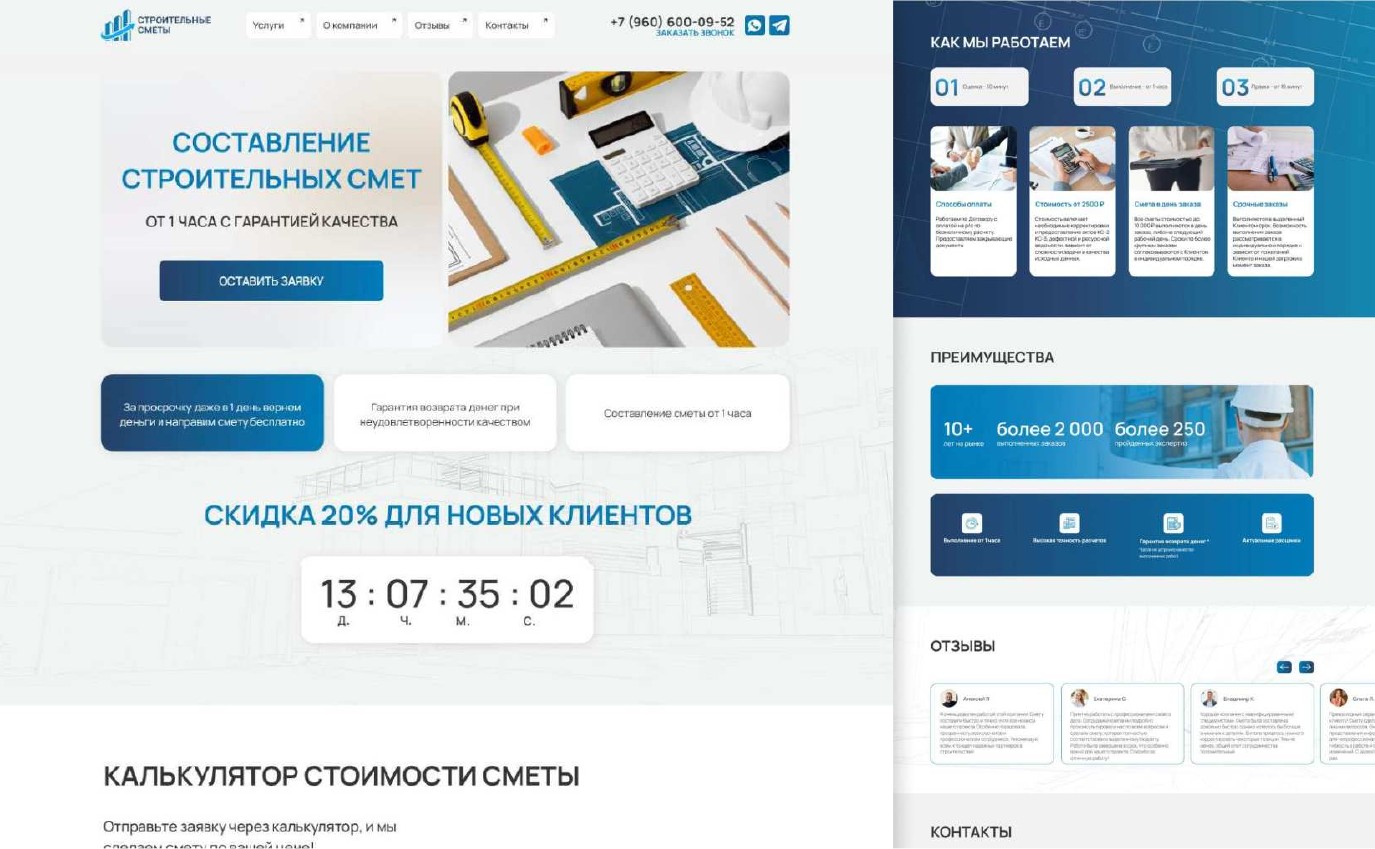 Пример работы № 36 — строительные сметы Макет сайта услуг по составлению строительных смет