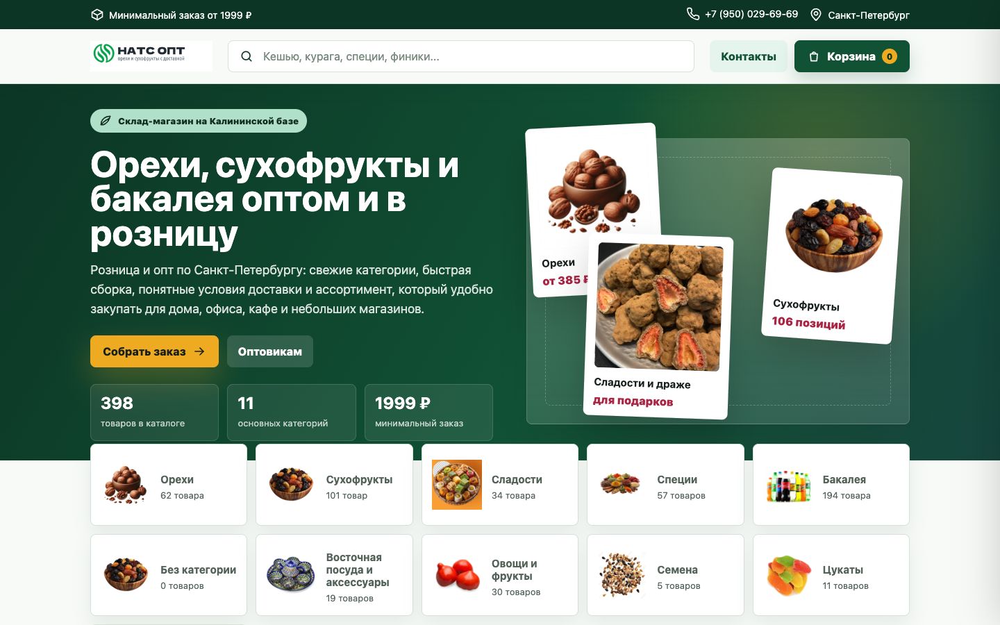 Скриншот сайта Nuts Opt