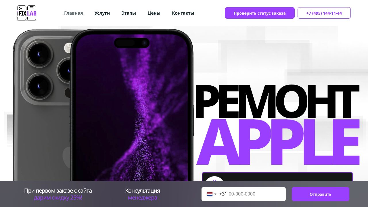 Скриншот сайта Apple iFix