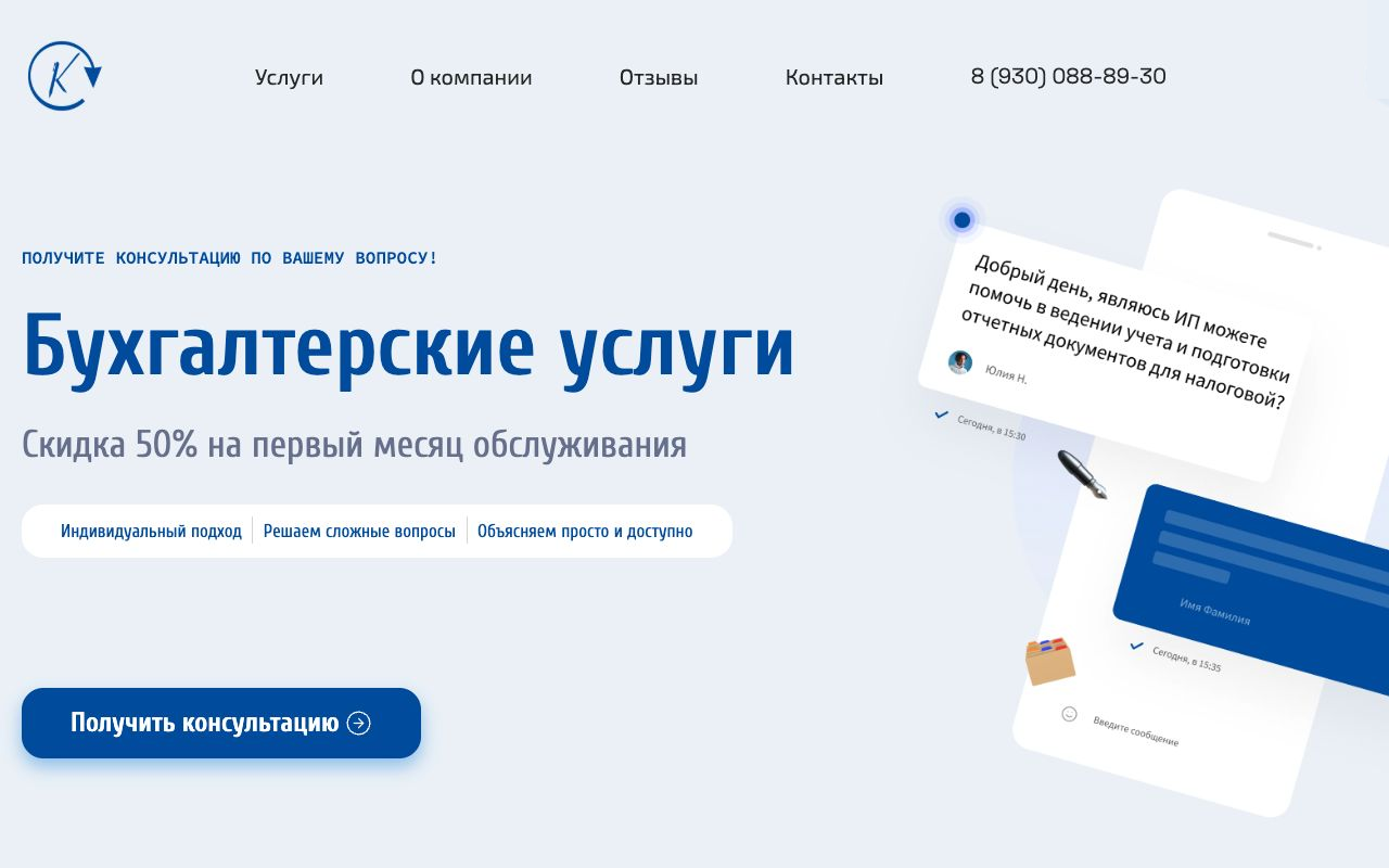 Скриншот сайта Бухгалтерские услуги
